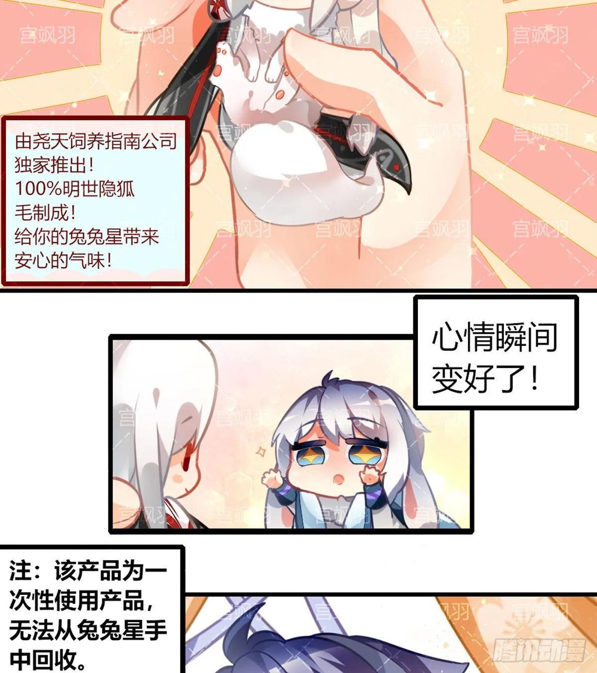 兔兔星饲养指南4 第3页