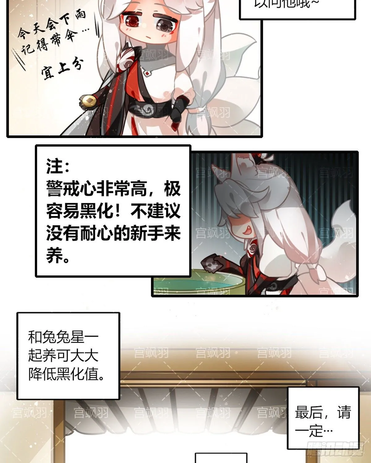 兔兔星饲养指南4 第6页