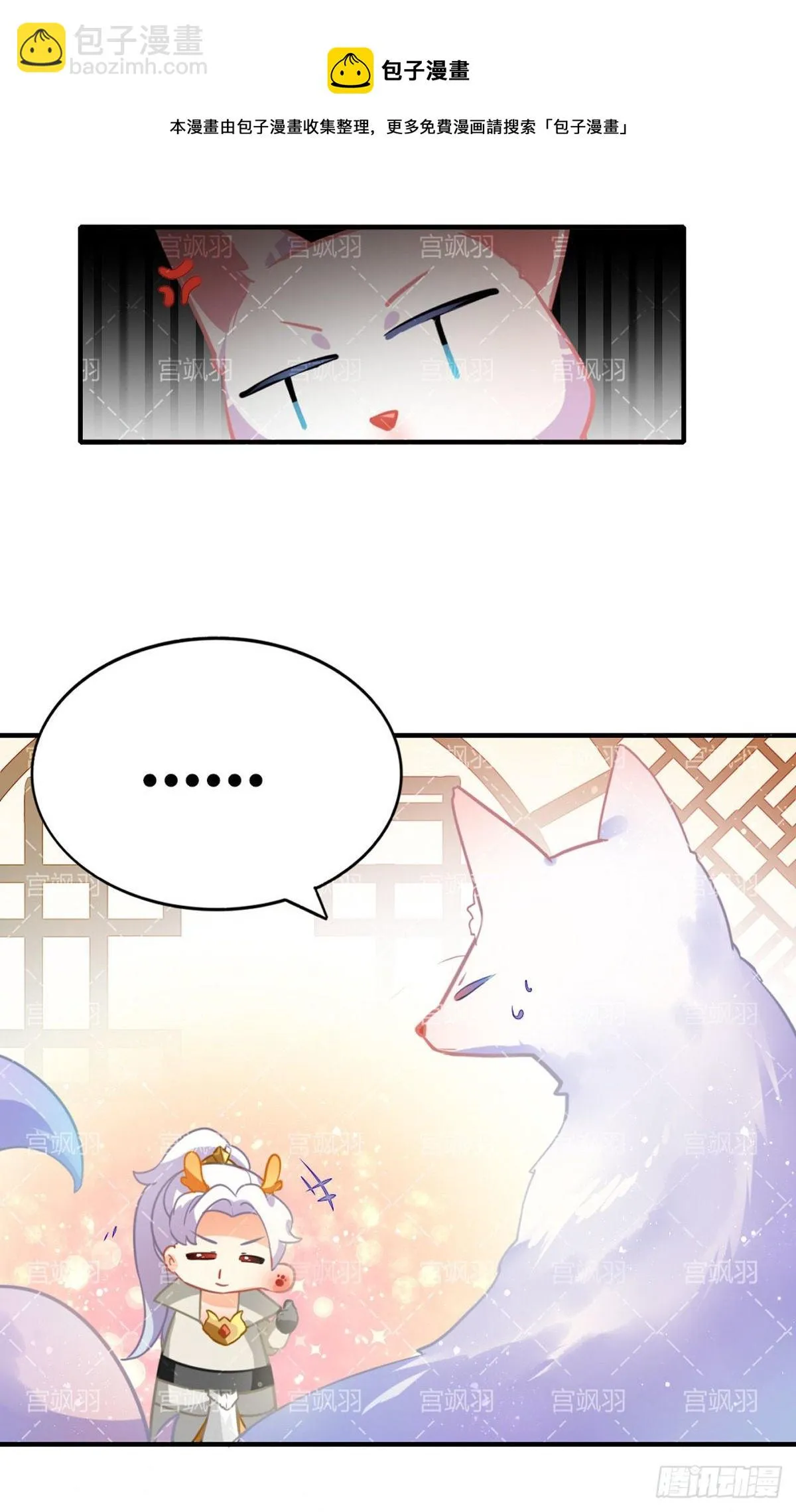 吸狐狸 第5页