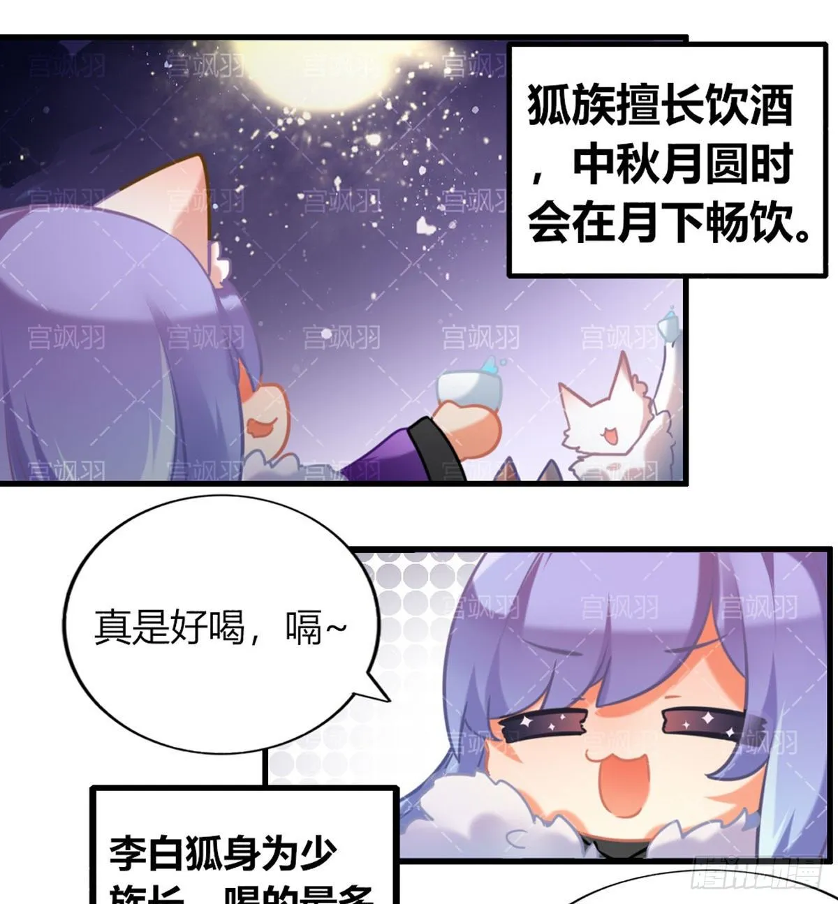 吸狐狸 第7页
