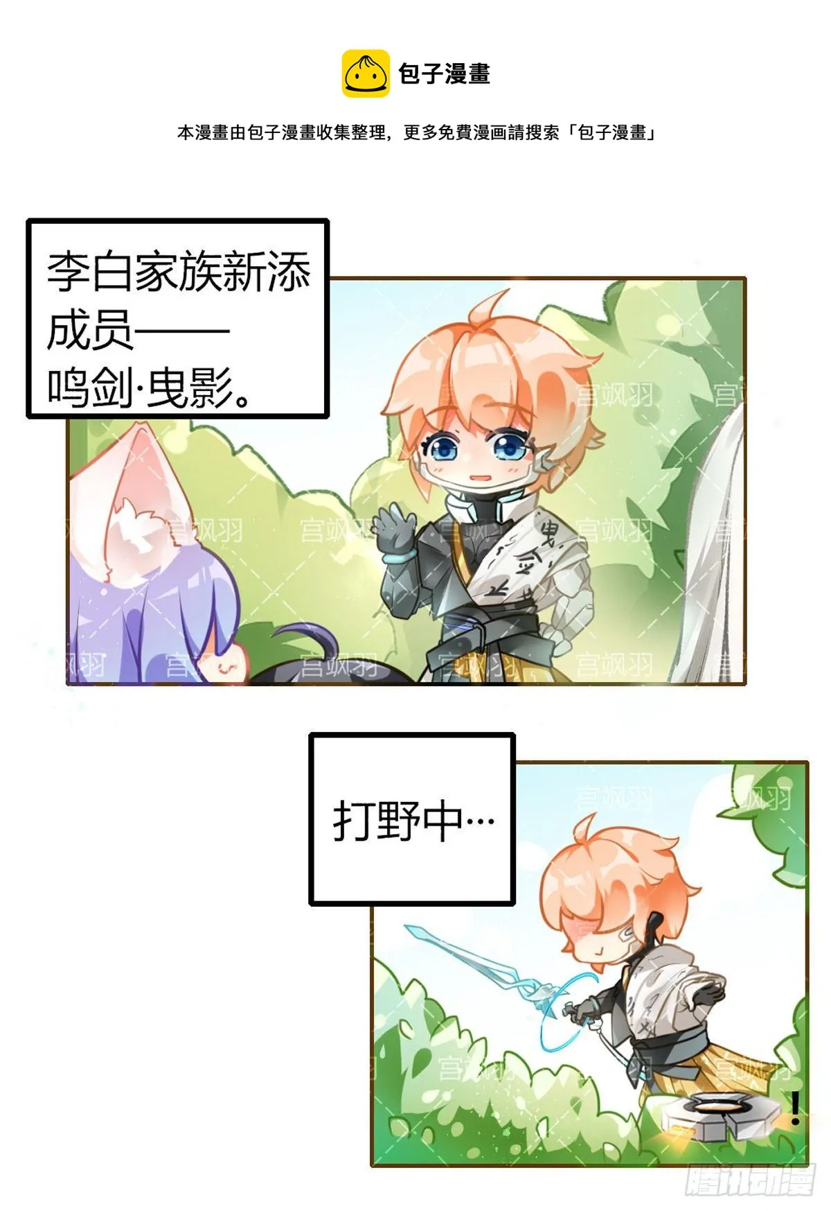 新李白登场 第5页