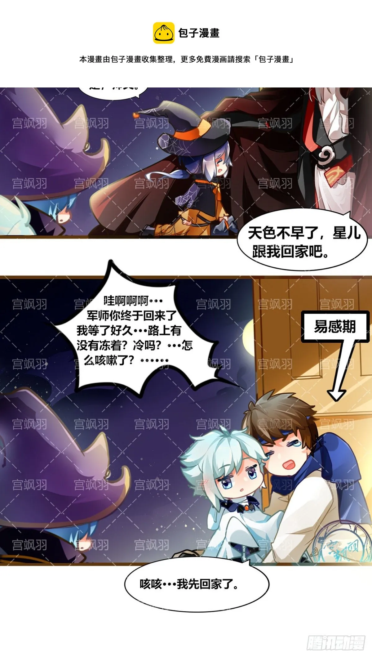 万圣节魔法时刻 第5页
