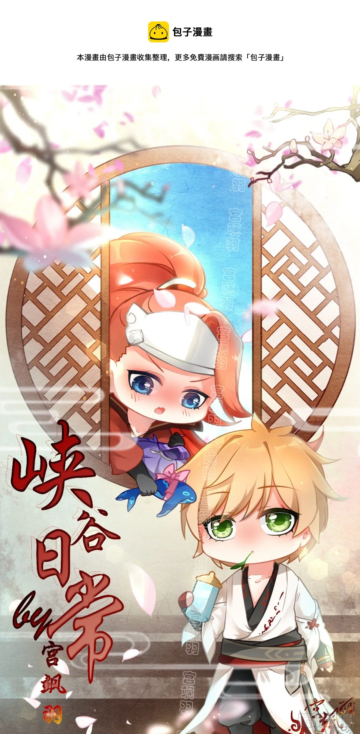 韩信喵教你如何捕捉李白喵 上 第1页