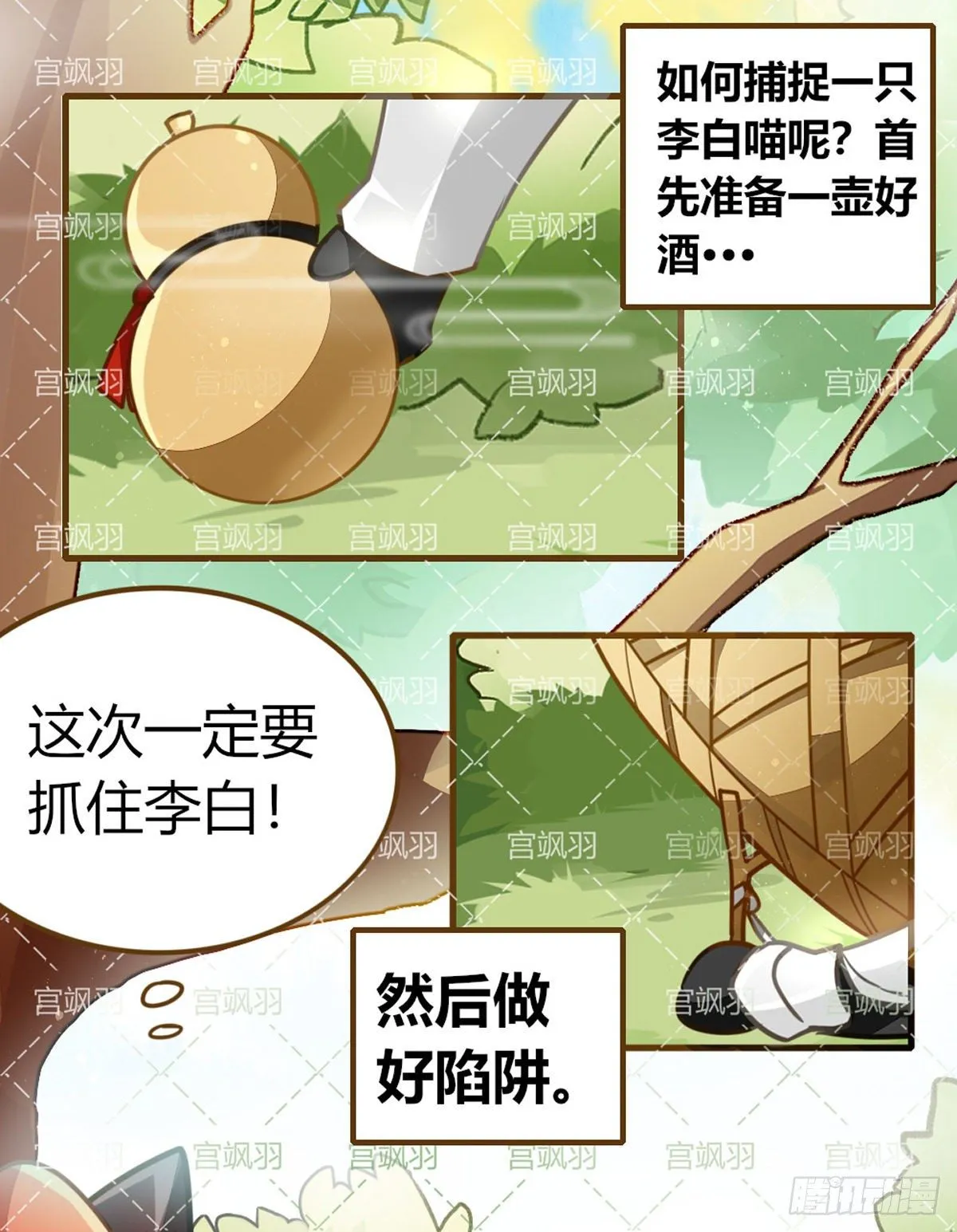 韩信喵教你如何捕捉李白喵 上 第2页