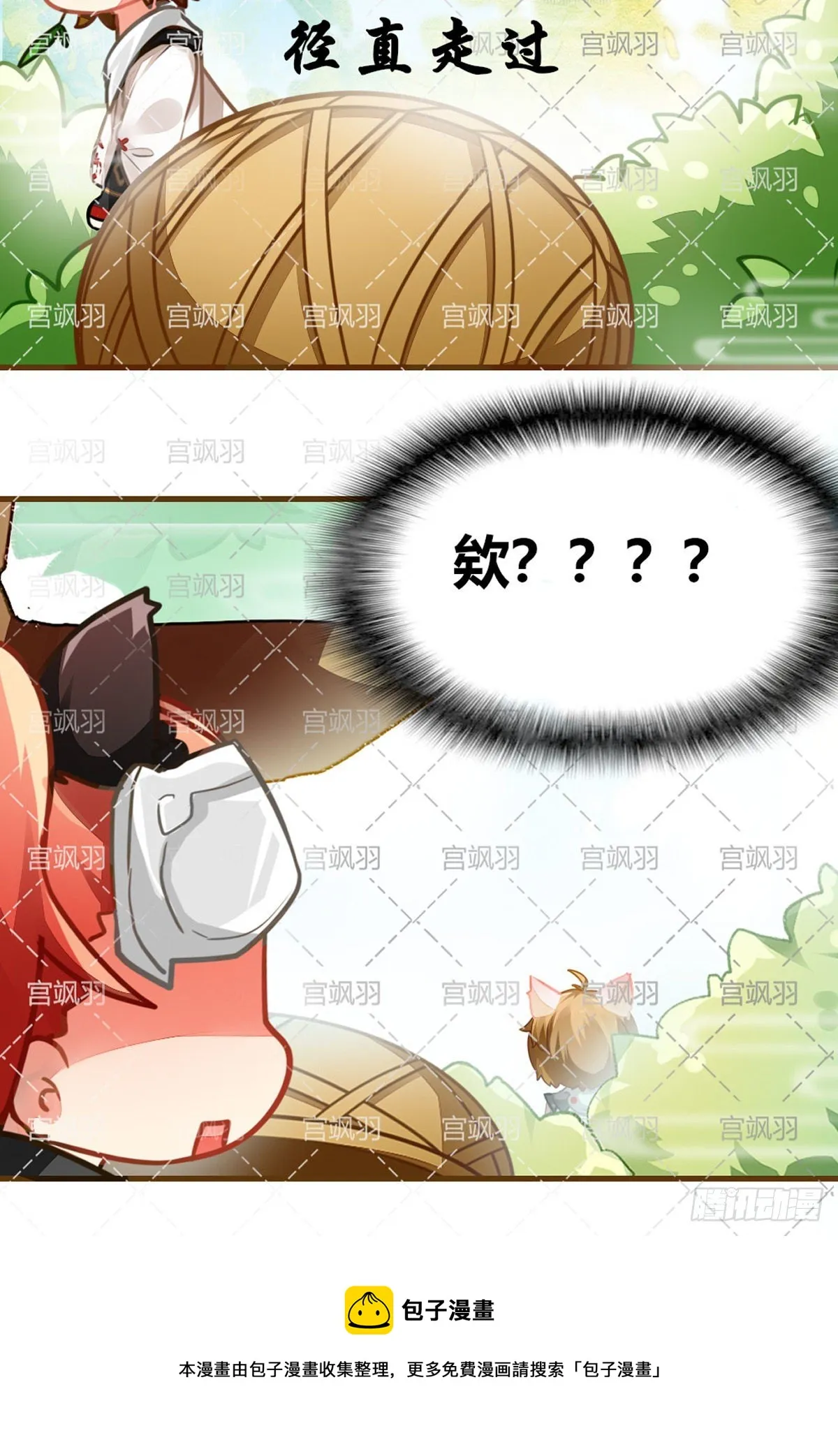 韩信喵教你如何捕捉李白喵 上 第5页