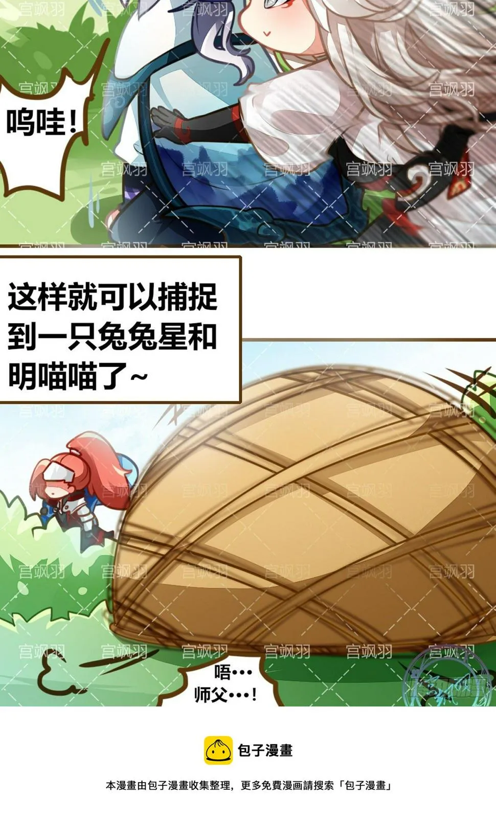 兔兔星教你如何捕捉明老师下 第5页