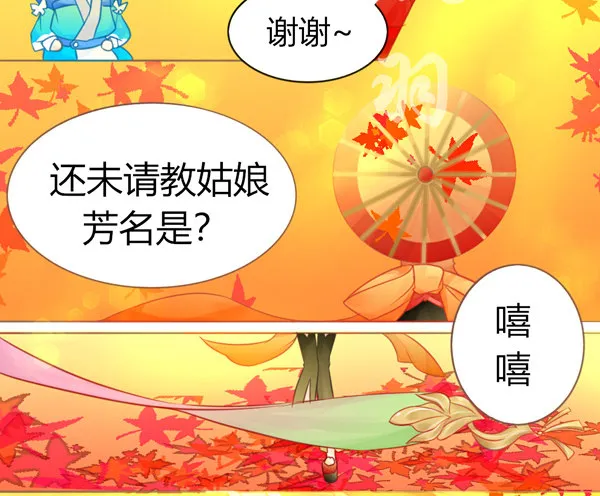 我叫离，公孙离。 第8页