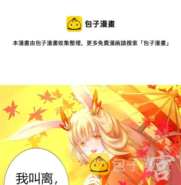 我叫离，公孙离。 第9页