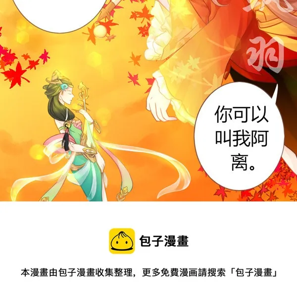 我叫离，公孙离。 第10页