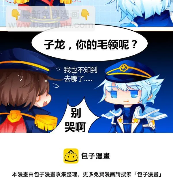 子龙的毛领去哪了 第4页