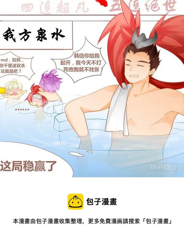暴走的女人就是可怕 第8页