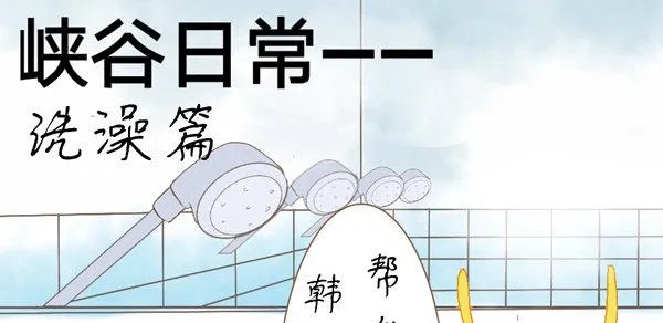 洗澡篇·上 第4页