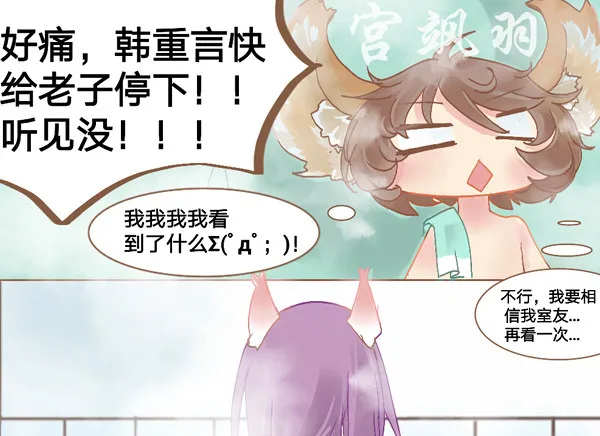 洗澡篇·上 第8页