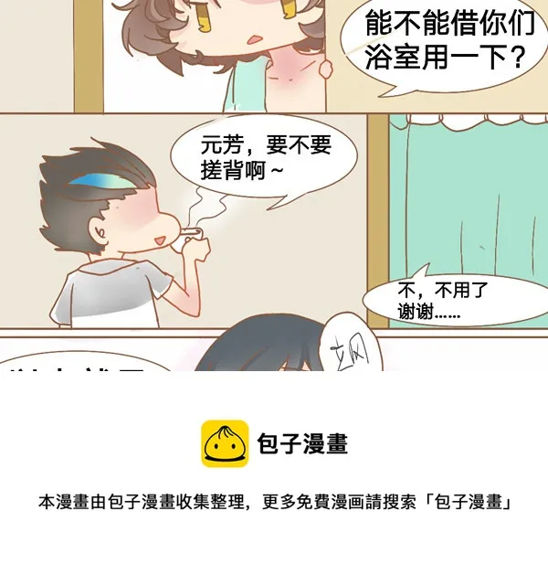 洗澡篇·下 第17页