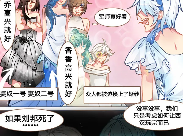 一起愉快的女装吧·下 第6页