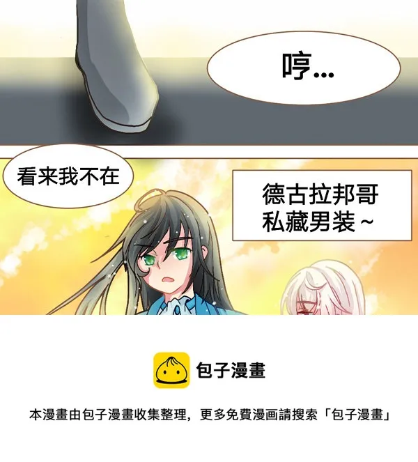一起愉快的女装吧·下 第9页