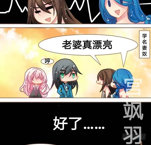 一起愉快的女装吧·下 第11页