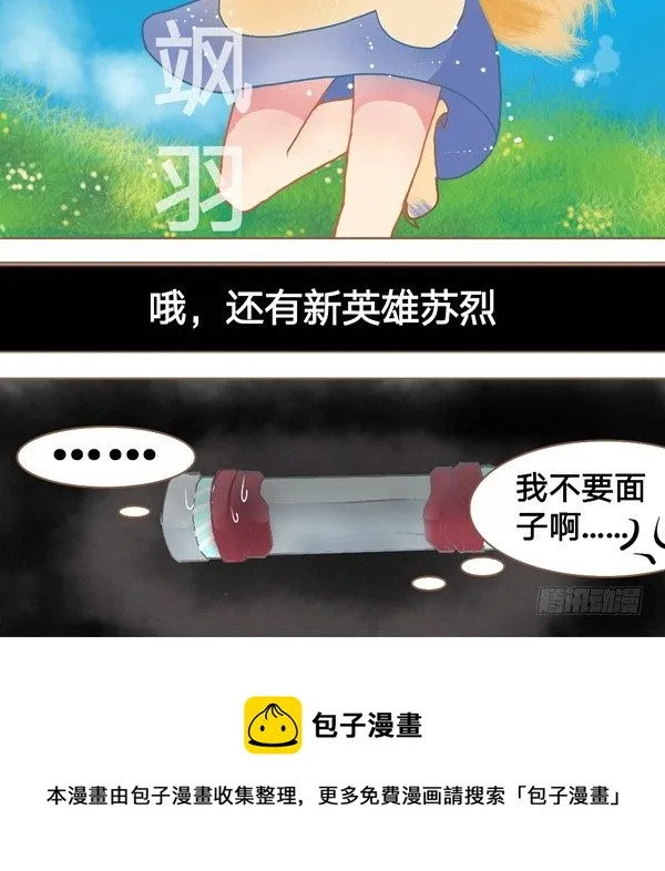 闯祸的梦奇 第11页