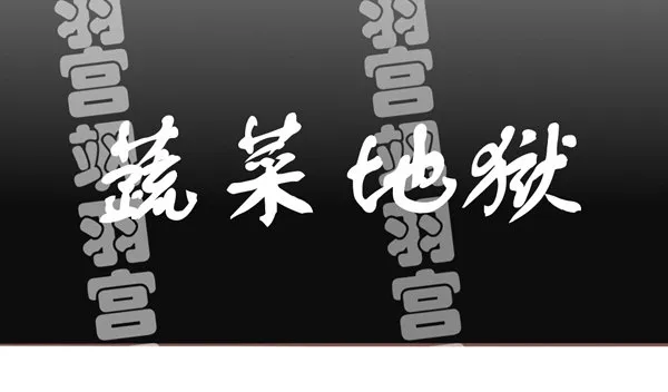你最喜欢的事情 第12页