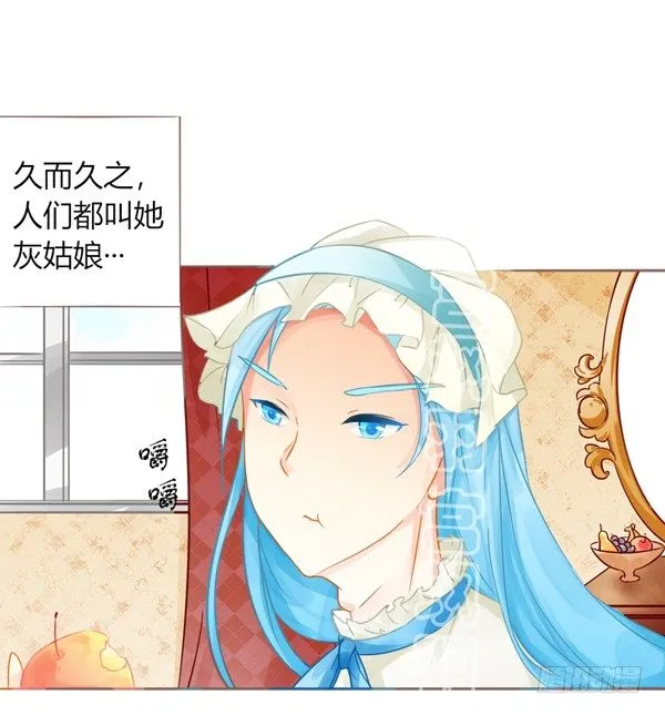灰姑娘·一 第18页