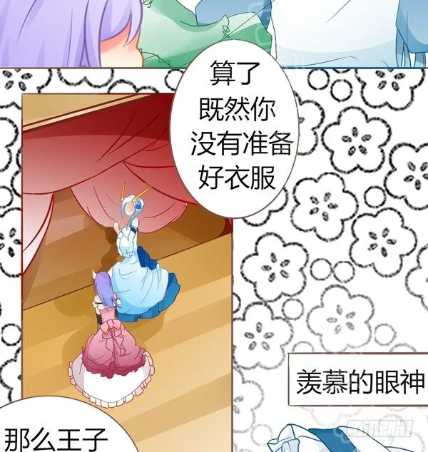 灰姑娘·四 第6页