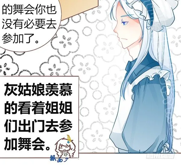 灰姑娘·四 第7页