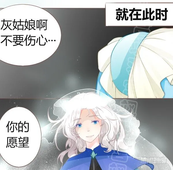 灰姑娘·四 第8页