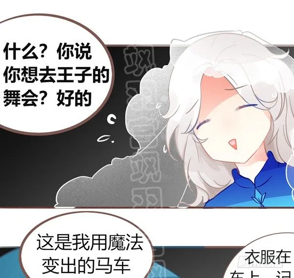 灰姑娘·四 第14页