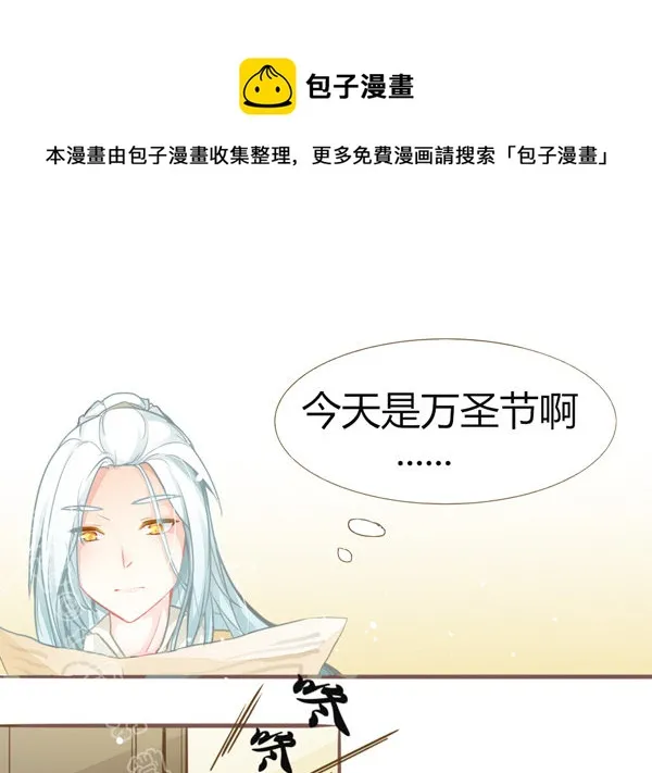番外·万圣节 第1页