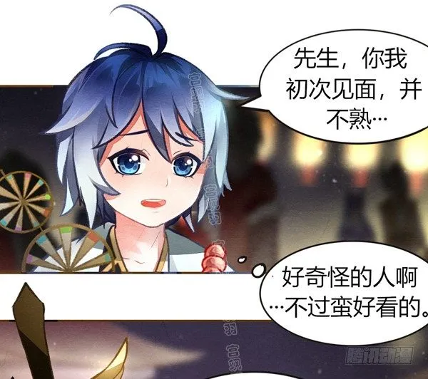 元宵反被撩 第8页