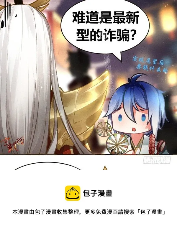 元宵反被撩 第9页