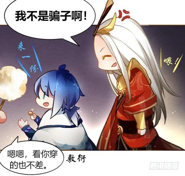 元宵反被撩 第10页