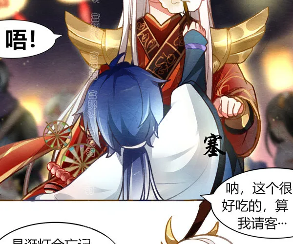元宵反被撩 第11页