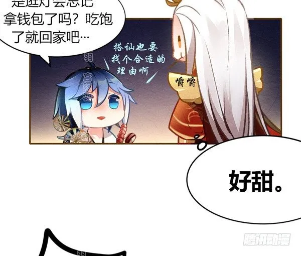 元宵反被撩 第12页