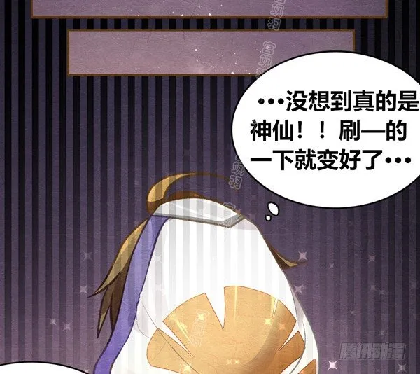 元宵反被撩 第15页