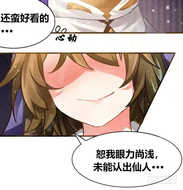 元宵反被撩 第16页