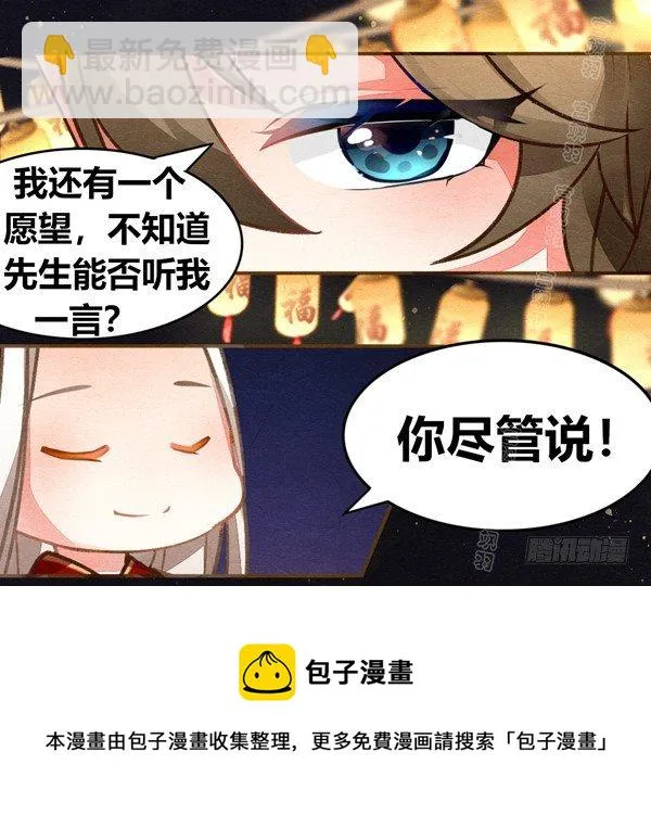 元宵反被撩 第17页