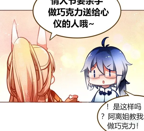 嗯，是甜的 第4页