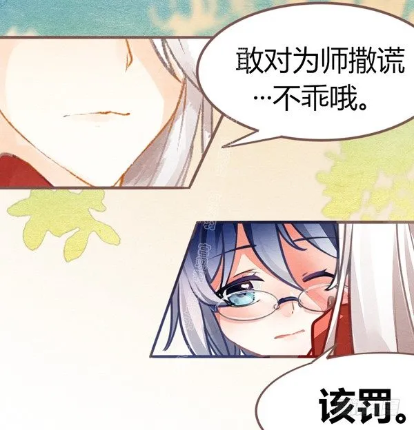 嗯，是甜的 第12页