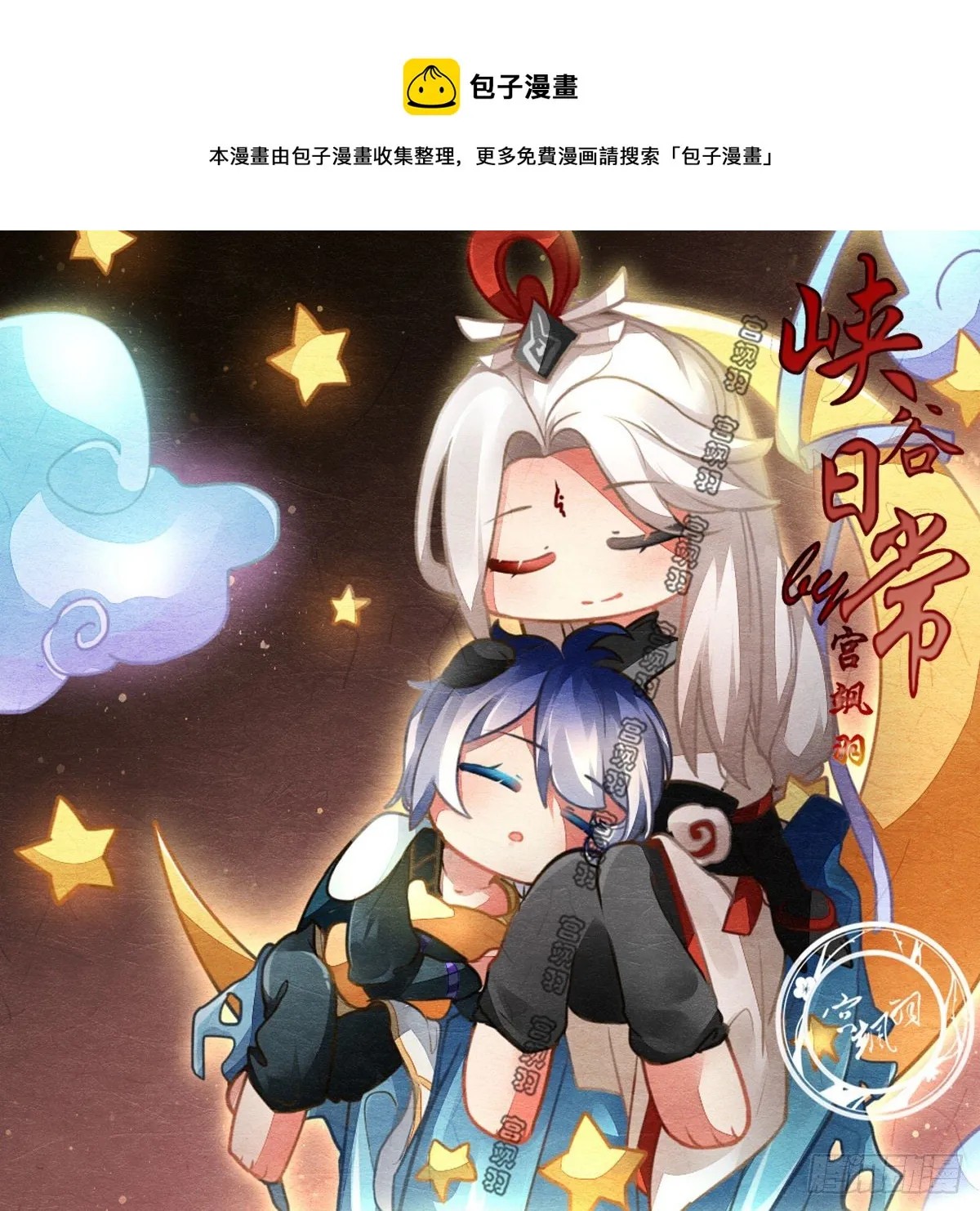 请问你掉的是哪个星星呢？ 第1页