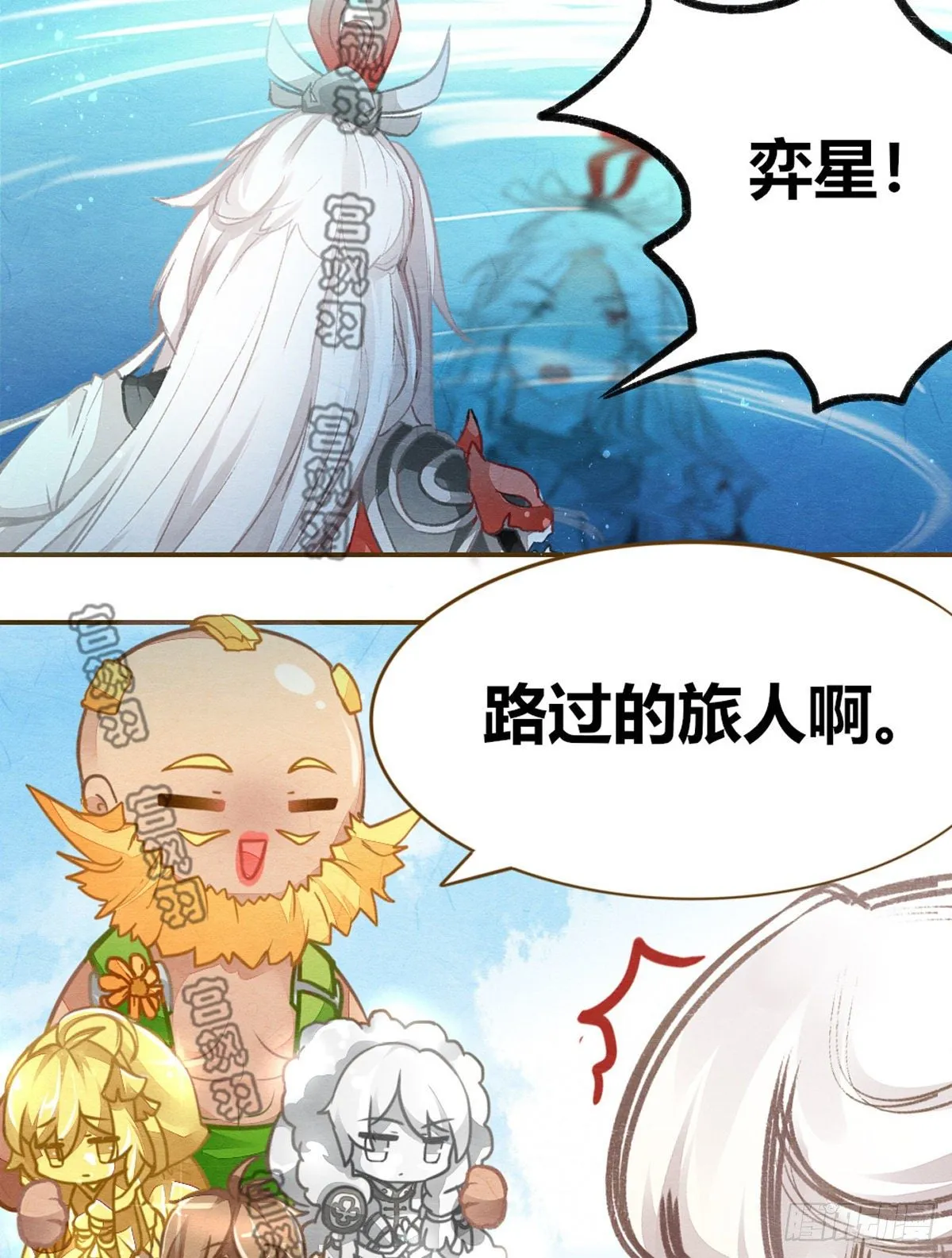 请问你掉的是哪个星星呢？ 第4页