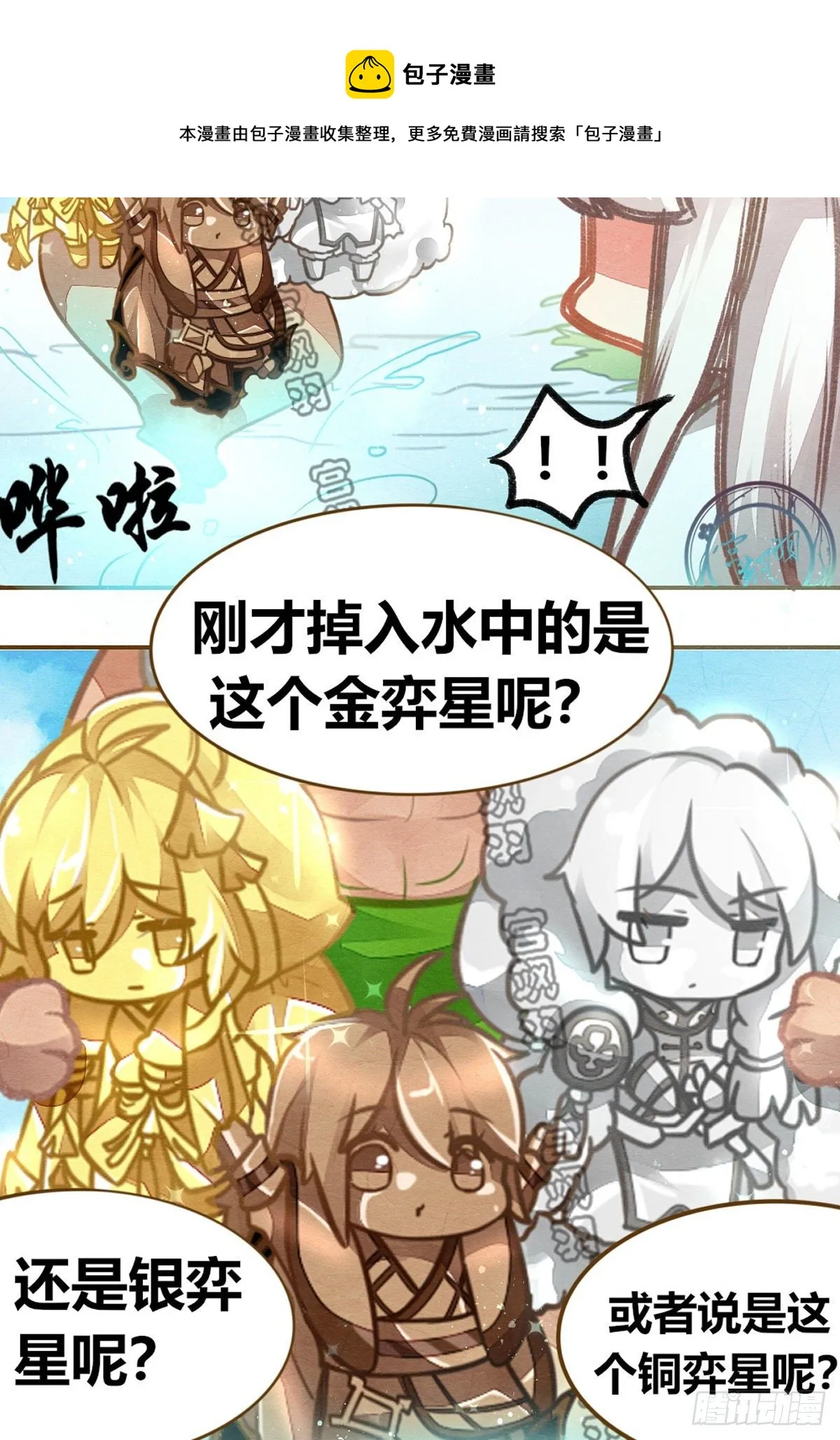 请问你掉的是哪个星星呢？ 第5页