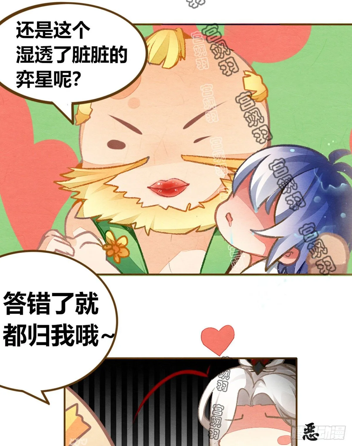 请问你掉的是哪个星星呢？ 第6页