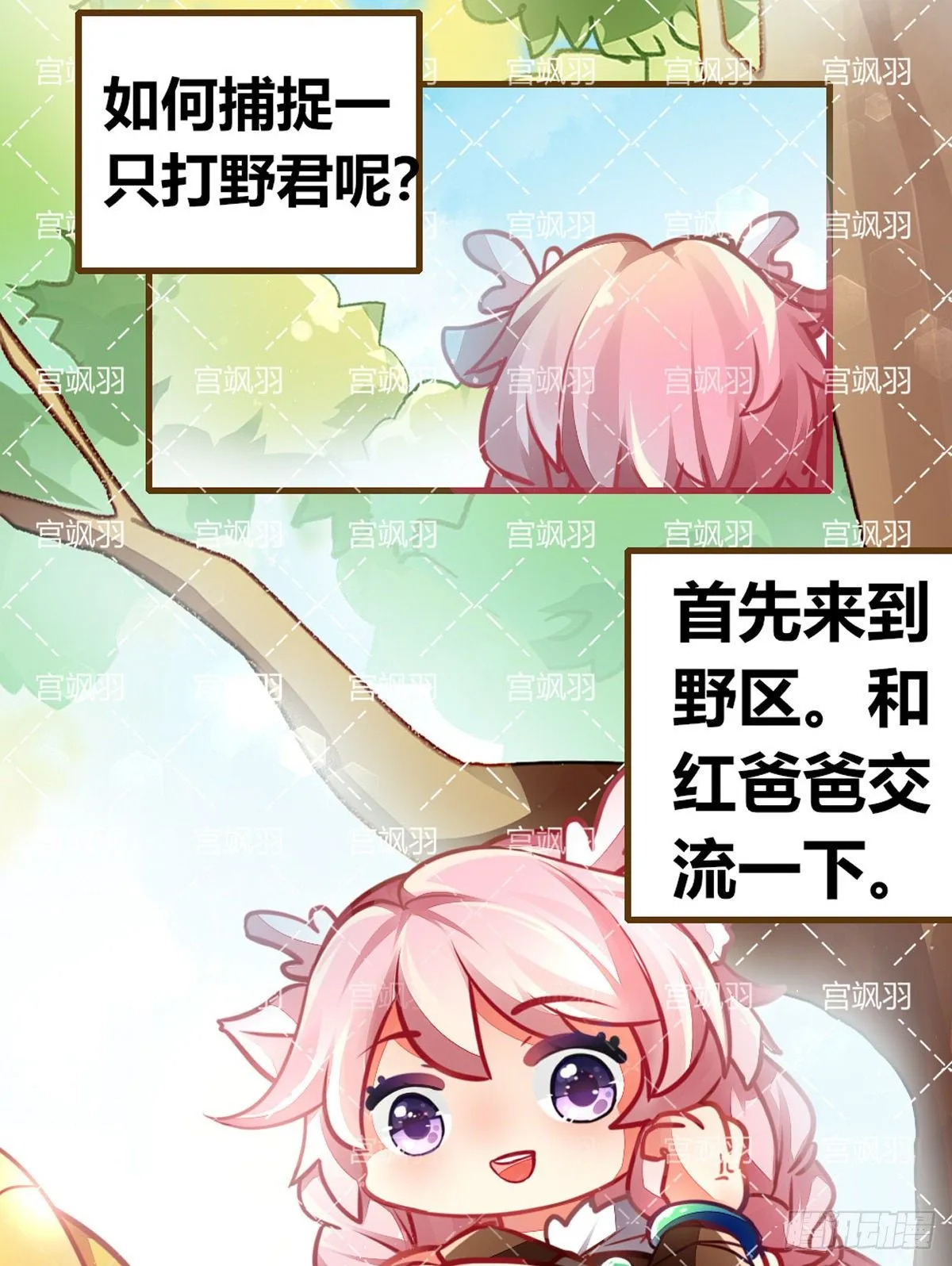 瑶妹教你如何捕捉一只打野君 第2页