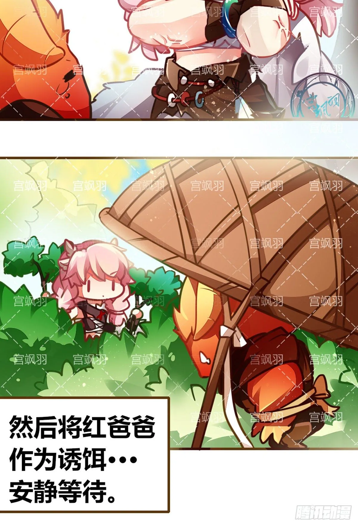 瑶妹教你如何捕捉一只打野君 第3页
