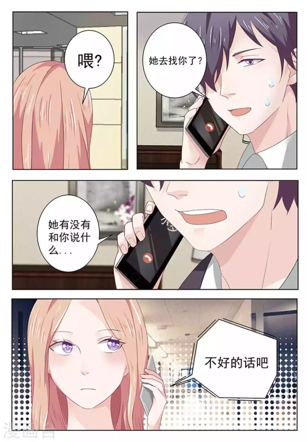 第60话 第3页