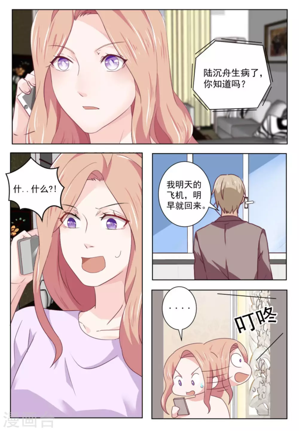 第60话 第8页