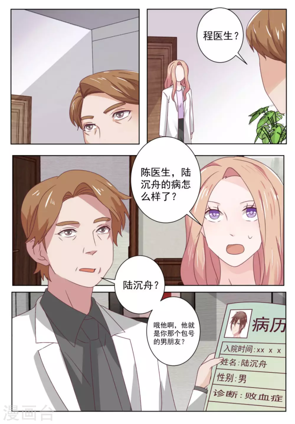 第60话 第16页
