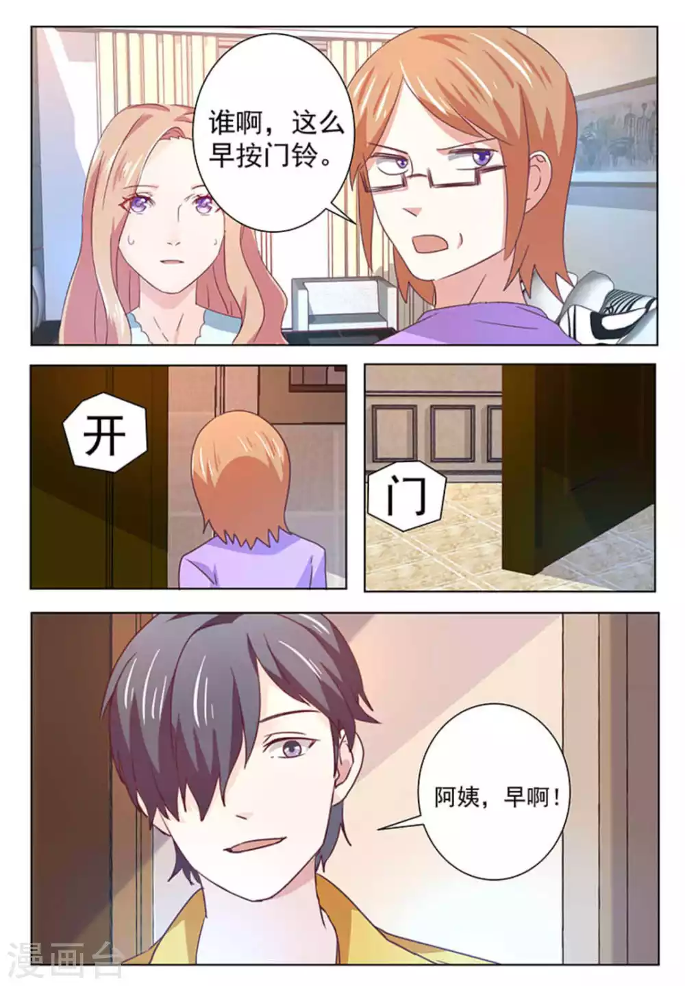 第58话 第2页