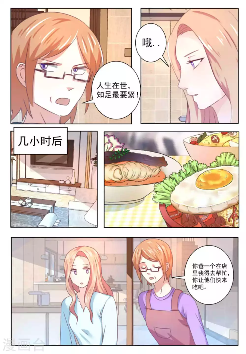 第58话 第7页